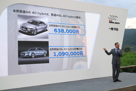 圖為奧迪A6、A8L混動(dòng)版上市現(xiàn)場(chǎng)