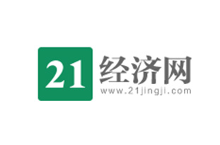 21世紀(jì)經(jīng)濟報道