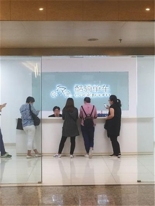 用戶(hù)在酷騎單車(chē)總部要求退款