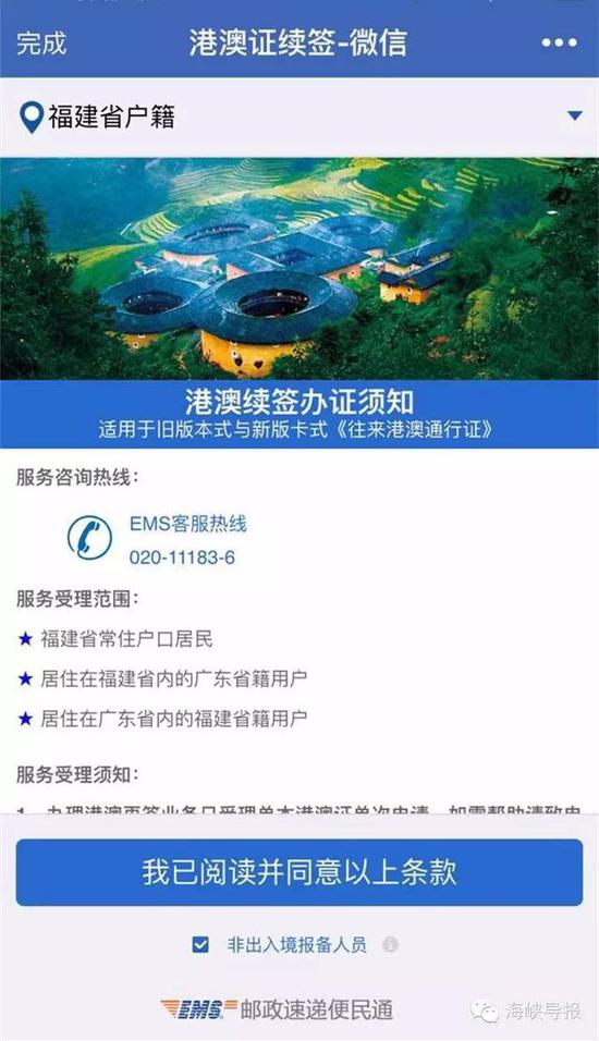 猛贊！微信可以申請(qǐng)續(xù)簽港澳通行證啦！