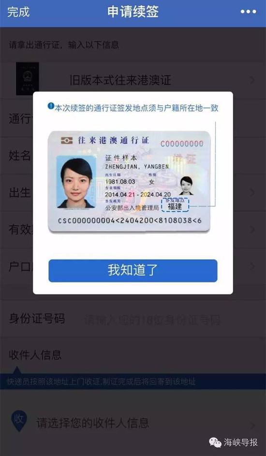 猛贊！微信可以申請(qǐng)續(xù)簽港澳通行證啦！