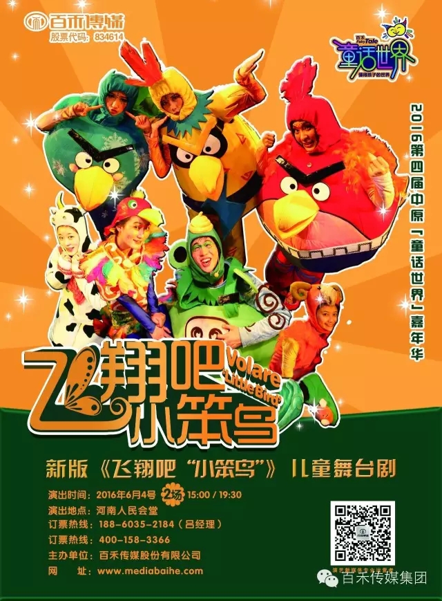 第四屆中原童話世界嘉年華之飛翔吧，小笨鳥