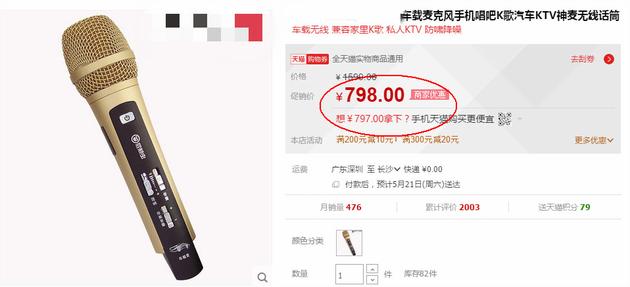 網(wǎng)友質(zhì)疑超女200萬(wàn)金話(huà)筒造假