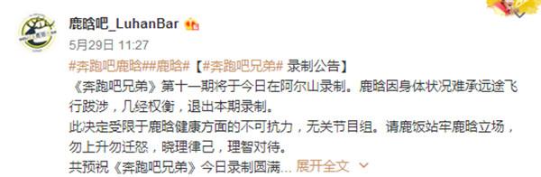 鹿晗個人原因退出《跑男》，卻狠狠打了跑男團的臉