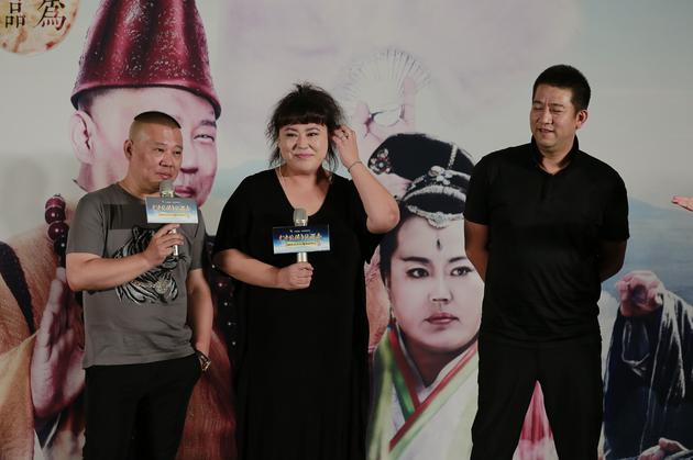 郭德綱、李菁菁、導(dǎo)演李大為