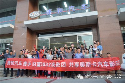 我們的車隊(duì)就馬上要開往奧斯卡汽車影院，上車之前，大家在捷和汽車的門口來了張全家福