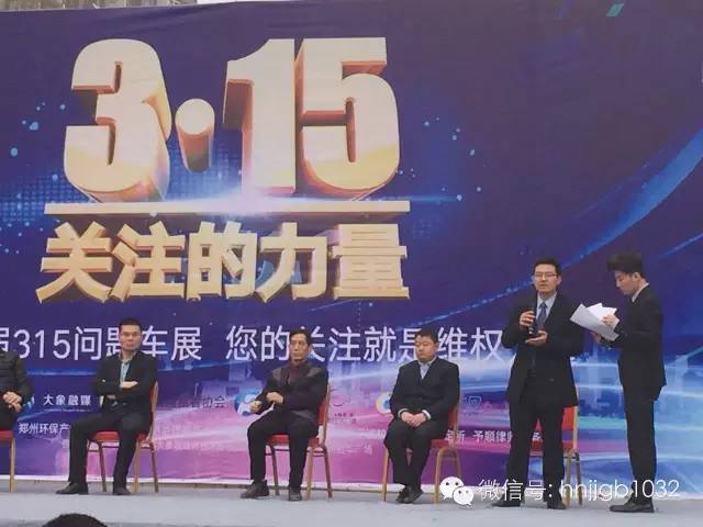 此次315活動幫忙團(tuán)與大家一起關(guān)注問題車輛，幫大家維權(quán)。