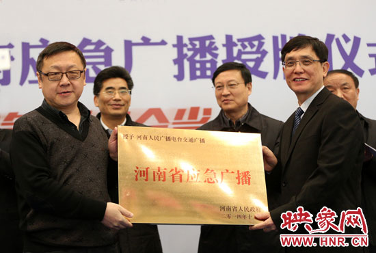 河南人民廣播電臺(tái)總編輯張大寶、河南人民廣播電臺(tái)交通廣播總監(jiān)楊樹峰接牌《河南省應(yīng)急廣播》。