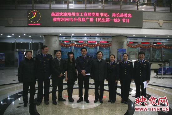 河南電臺副臺長李海軍及信息廣播總監(jiān)李金鋒與鄭州市工商局黨組書記、局長岳希忠等在廣播大廈合影