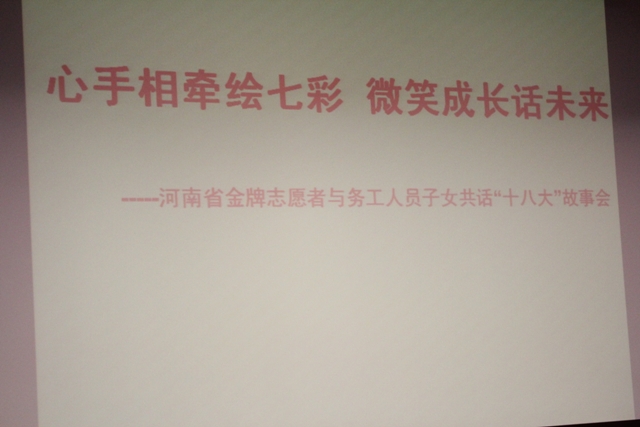 心手相牽繪七彩，微笑成長話未來