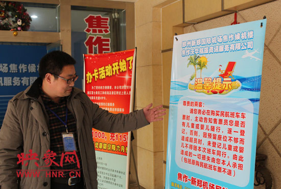 鄭州機場焦作候車機樓負責人李中鋒正在介紹相關(guān)業(yè)務 鄭州機場焦作候車機樓負責人李中鋒正在介紹相關(guān)業(yè)務