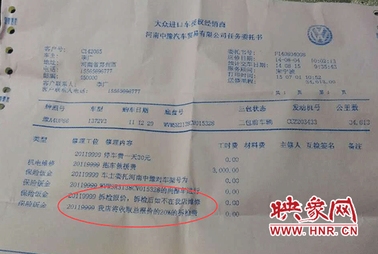 4S店文件顯示，車輛拆檢后若不在店內(nèi)修理，拆檢費將按總報價的20%進(jìn)行收取