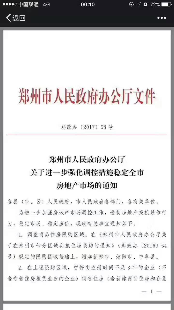 鄭州限購政策再升級！新鄭、滎陽、中牟三地納入限購區(qū)