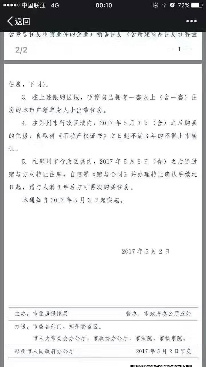鄭州限購政策再升級！新鄭、滎陽、中牟三地納入限購區(qū)