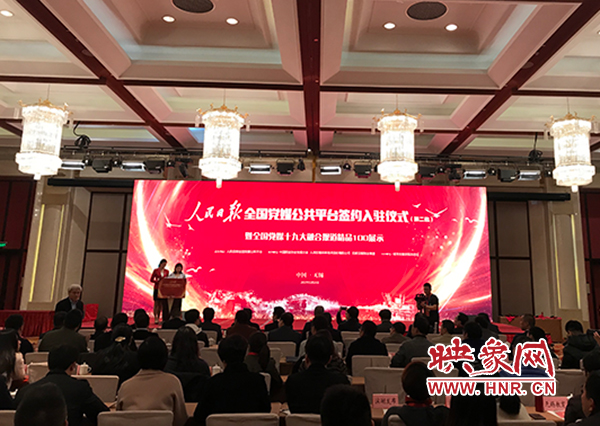 全國黨媒公共平臺(tái)簽約入駐儀式（第二批）