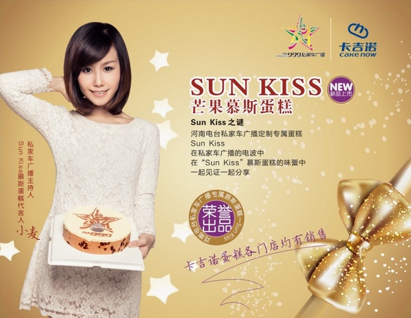 專(zhuān)屬蛋糕“Sun Kiss”