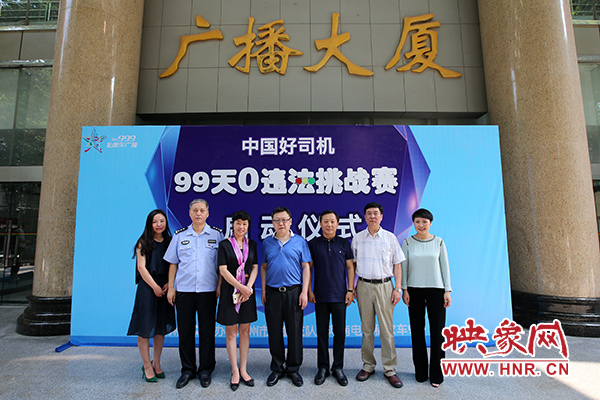 鄭州萬余名車主挑戰(zhàn)99天0違法 爭(zhēng)做中國好司機(jī)