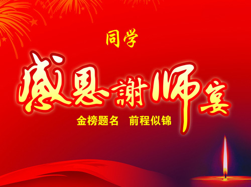 網(wǎng)曝溫州謝師宴一桌3萬(wàn) 校方稱(chēng)禁止老師參加 資料圖