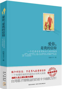 《愛(ài)你，是我的信仰》