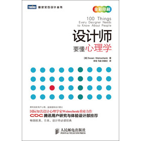 設計師要懂心理學：設計心理學權(quán)威力作