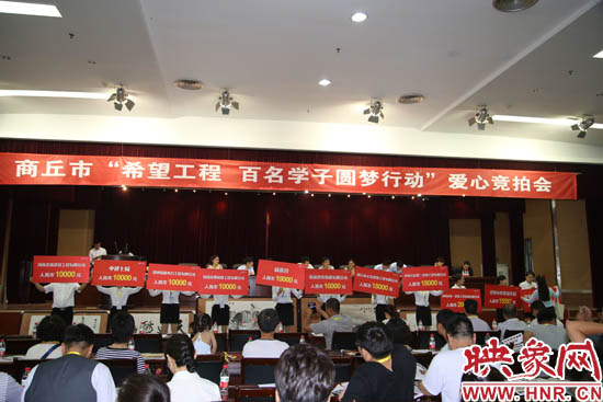 愛心競拍會(huì)現(xiàn)場