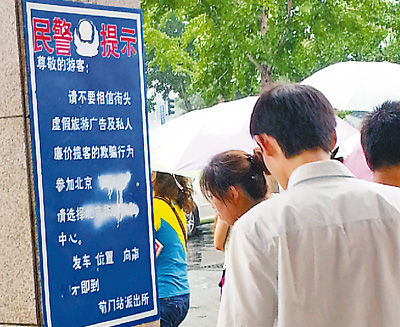 地鐵前門(mén)站出口處，警方提示牌被人特意涂抹。羅紫茜攝