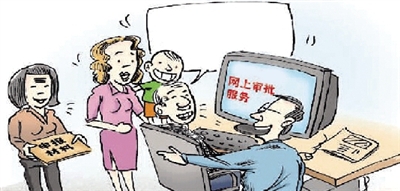 資料圖片 有了網(wǎng)上審批，咱老百姓辦事方便多了！