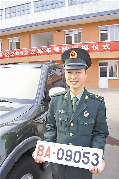駐京某部長途汽車隊中士王志濤領(lǐng)到新式軍車號牌。