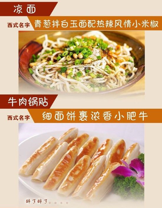 給小吃換個洋名字，瞬間高大上到?jīng)]朋友!