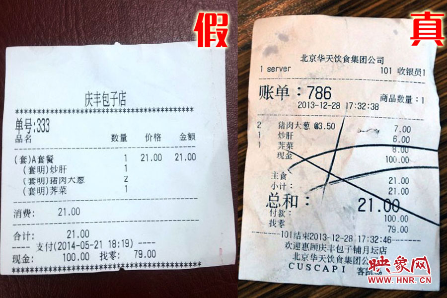 就餐小票也模仿得惟妙惟肖,只可惜,這是一家徹頭徹尾的山寨店。左為假,右為真。