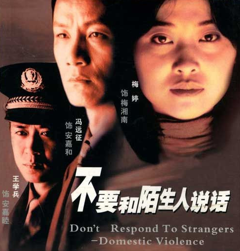 在《不要和陌生人說話》中扮演安嘉睦，是一名人民警察，充滿了正直感。