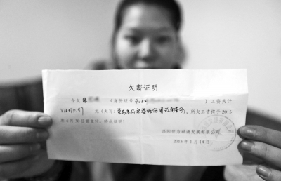 洛陽世為動漫給一名員工打的欠條上顯示，所欠工資會于2015年4月30日前支付。