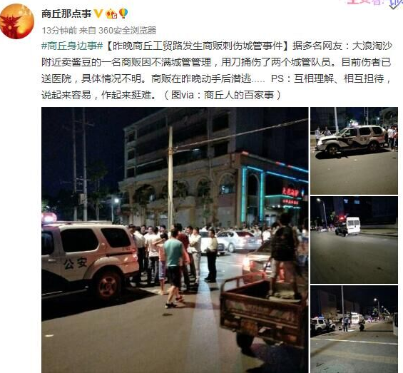 網(wǎng)傳商販與執(zhí)法城管發(fā)生爭(zhēng)執(zhí) 持刀捅傷2城管