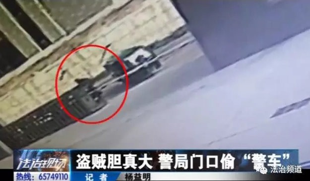 洛陽現(xiàn)“最?！毙≠\ 公安局門口偷“警車”