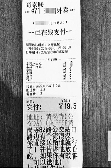 鄭漂小哥為流浪者點(diǎn)了份外賣(mài) 網(wǎng)友留言點(diǎn)贊善舉