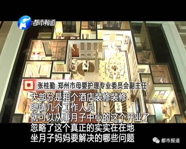 月子中心誰來監(jiān)管？記者調(diào)查發(fā)現(xiàn)行業(yè)規(guī)范缺失