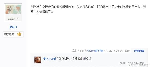 小黃車(chē)交押金被套路？現(xiàn)已調(diào)整選項(xiàng)防誤充