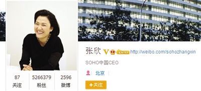 昨日，SOHO中國CEO張欣發(fā)微博辟謠。網(wǎng)絡(luò)截圖昨日，SOHO中國CEO張欣發(fā)微博辟謠。網(wǎng)絡(luò)截圖