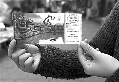16日，游客展示鳳凰景區(qū)門票。