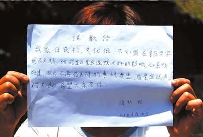 14日，“中國最強到此一游”當事人閆秋玲展示自己寫的道歉信。圖/東方IC