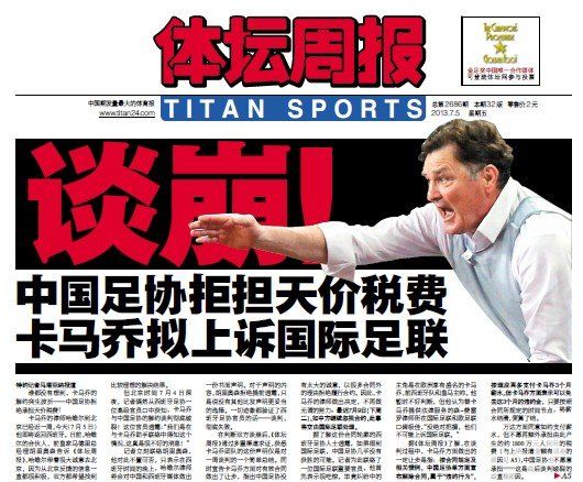 談崩！足協(xié)拒絕承擔(dān)天價(jià)稅費(fèi) 卡馬喬欲告FIFA