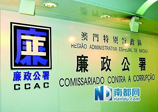   澳門特區(qū)廉政公署。(資料圖)