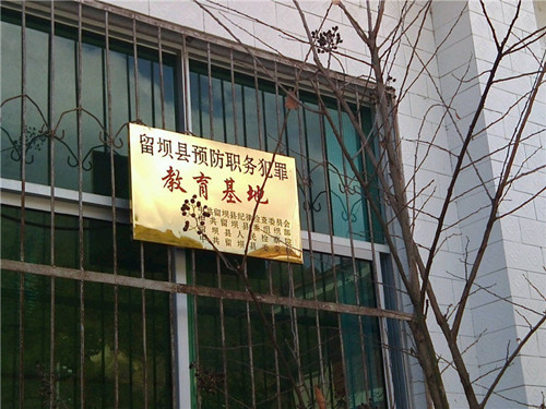 陜西留壩縣委黨校。網(wǎng)友微博截圖