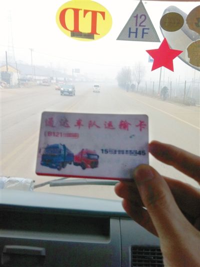 12月8日，遷西司機張?zhí)镘嚿系摹败囮牎甭?lián)系卡，貨車前風(fēng)擋上，還貼有“TD”和“HF”字樣的“保護牌”。他說這都是向當(dāng)?shù)亍败囮牎辟徺I超載“保護牌”后獲得的標(biāo)志，治超人員見到“保護牌”后，就會放行。