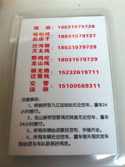 “正德車隊”所售“保護牌”的背面，標(biāo)有線路信息和注意事項。