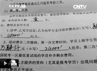 一名考生與培訓(xùn)機(jī)構(gòu)簽訂的協(xié)議。