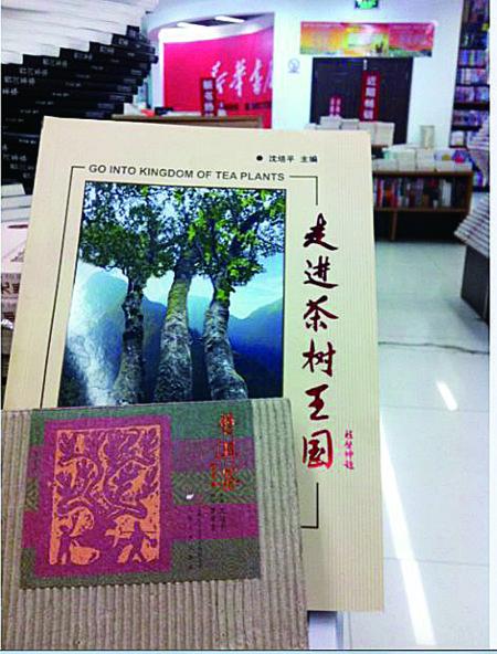 今天上午，記者在普洱市振興大道上的新華書店內(nèi)發(fā)現(xiàn)，沈培平主編的《走進茶樹王國》、《普洱茶連環(huán)畫》兩種書還在售