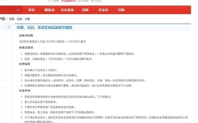 在某購(gòu)物網(wǎng)站單個(gè)商品頁(yè)面上，“支持7天無理由退貨”提示位置并不醒目。網(wǎng)絡(luò)截圖