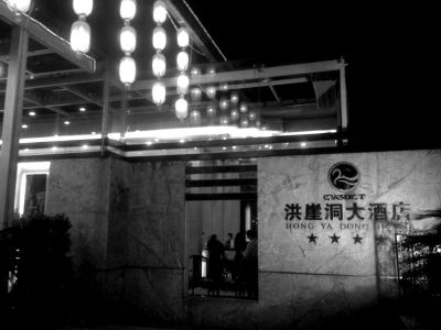 周渝自殺的洪崖洞大酒店裝修豪華，是一家四星級酒店。