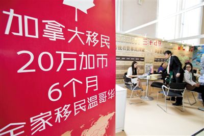 2014年4月10日，北京春季房展會期間，加拿大一個移民項目在進行推廣。資料圖片